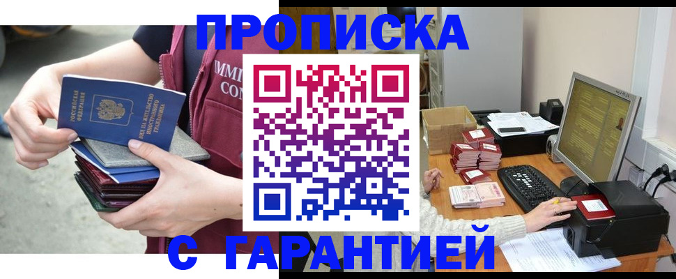 прописка законно в Владивостоке