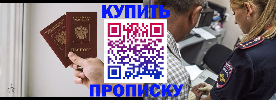 прописка гарантия в Владивостоке