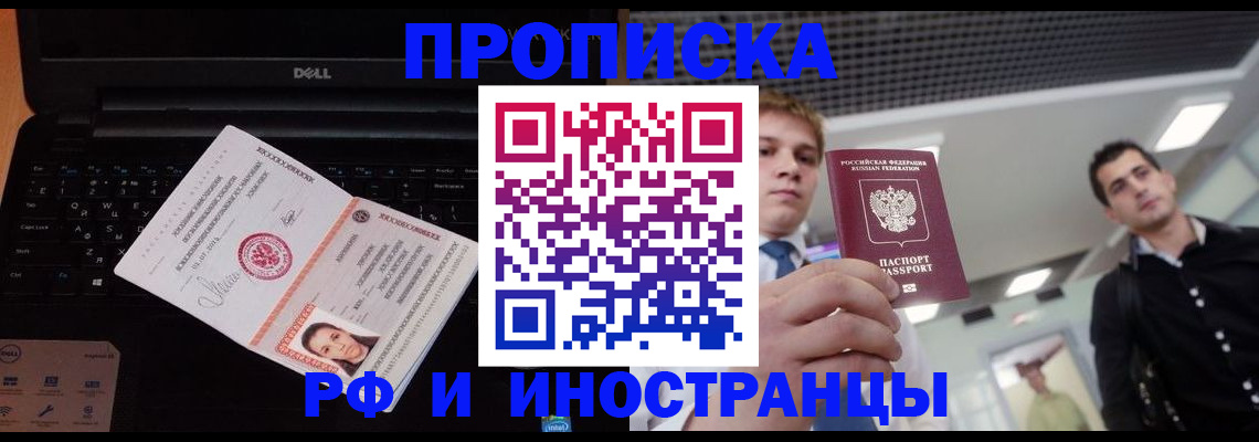 прописка в квартире в Владивостоке