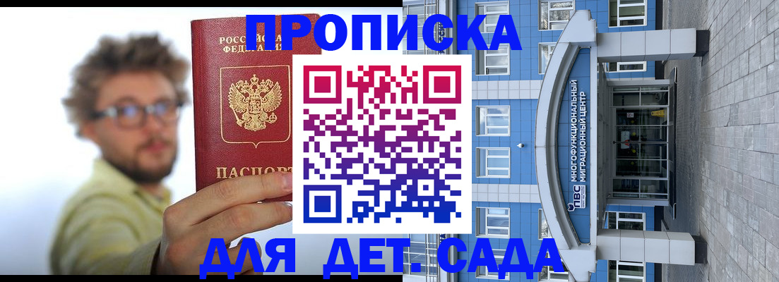 прописка от собственника в Владивостоке